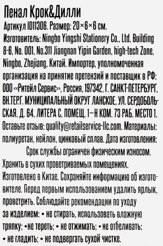 

Пенал КРОК&ДИЛЛИ 20x6x6см, Арт. ID11306