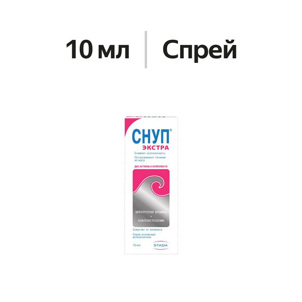 Снуп экстра спрей 84 мкг/доза + 70 мкг/доза 10 мл