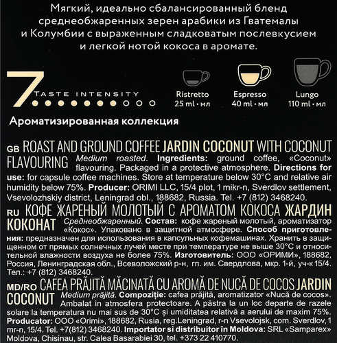 

Кофе Jardin Coconut капсулы 10 шт x 5 г