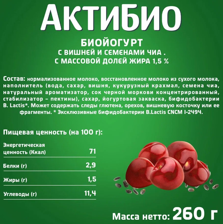

Йогурт питьевой АктиБио Комфортное пищеварение с черносливом 1.5% БЗМЖ 260 г