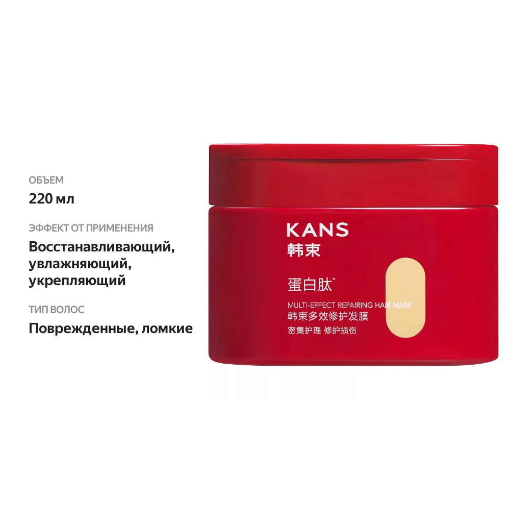 

Маска для ломких и поврежденных волос Kans Интенсивная восстанавливающая 220 мл