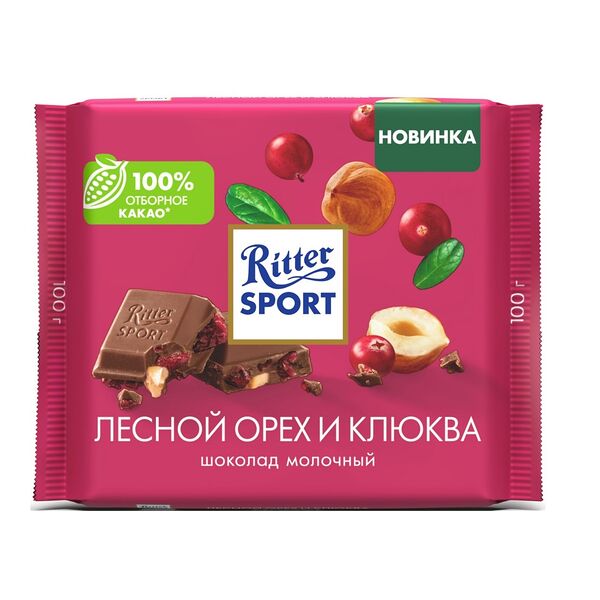 Шоколад молочный Ritter Sport с кусочками клюквы и орехом лещины 100 г