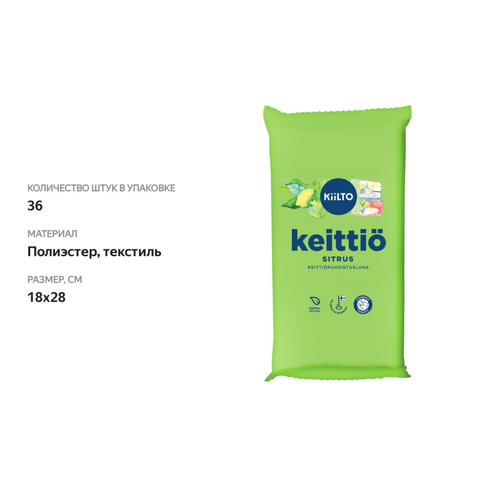 

Салфетки для уборки Kiilto с ароматом цитруса, 36 шт