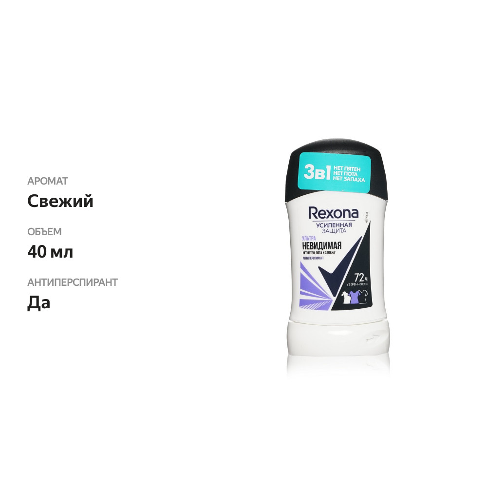 

Женский дезодорант-антиперспирант Rexona 3 в 1 Ультра Невидимая 40 мл