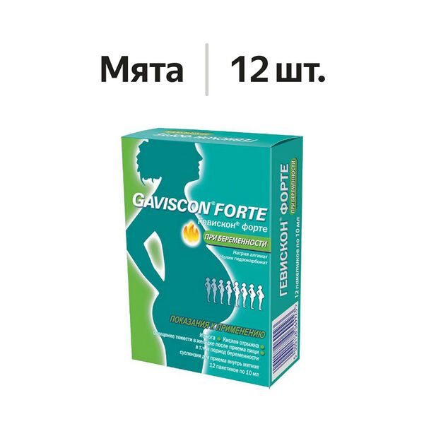 Гевискон форте суспензия при беременности мятная 10 мл 12 шт