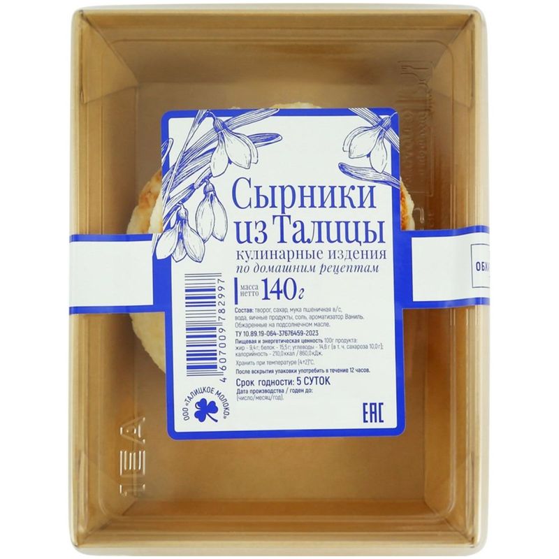 

Сырники Из Талицы охлажденные 140 г