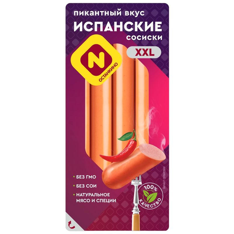

Сосиски Останкино испанские варёные категории Б 410 г