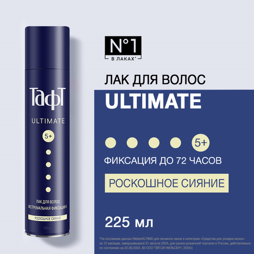 

Лак для волос Тафт Ultimate экстремальная фиксация 225 мл