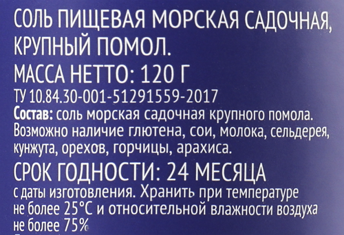 

Соль морская Premium Club мельница 120 г