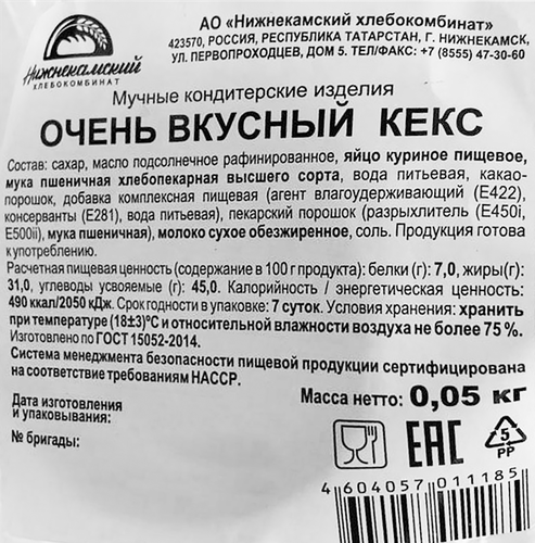 

Кекс Нижнекамский хлебокомбинат Очень вкусный 50 г