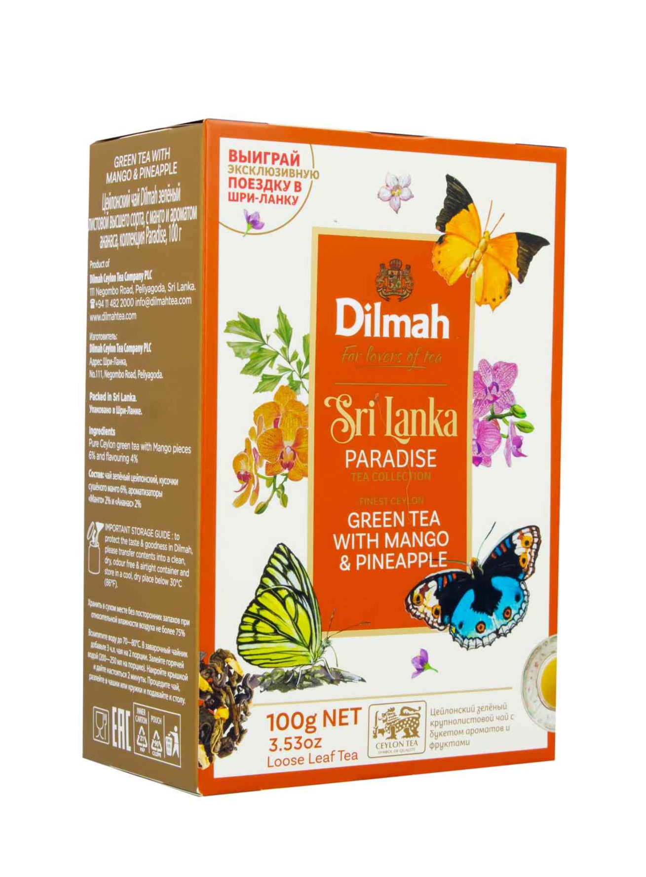 

Чай зелёный Dilmah с манго и ароматом ананаса 100 г