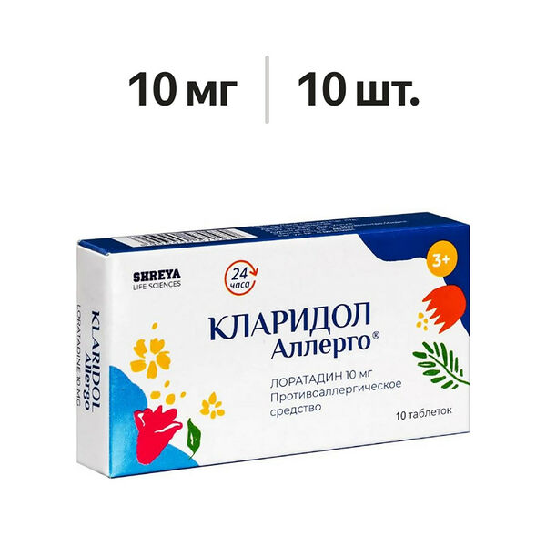 Кларидол Аллерго таблетки 10 мг 10 шт