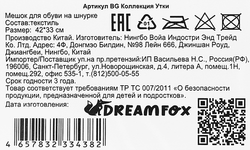

Мешок для обуви Dreamfox Утки