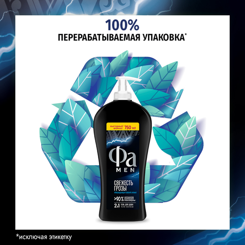 

Гель для душа Фа Men Энергия Полинезии Свежесть Грозы 750 мл