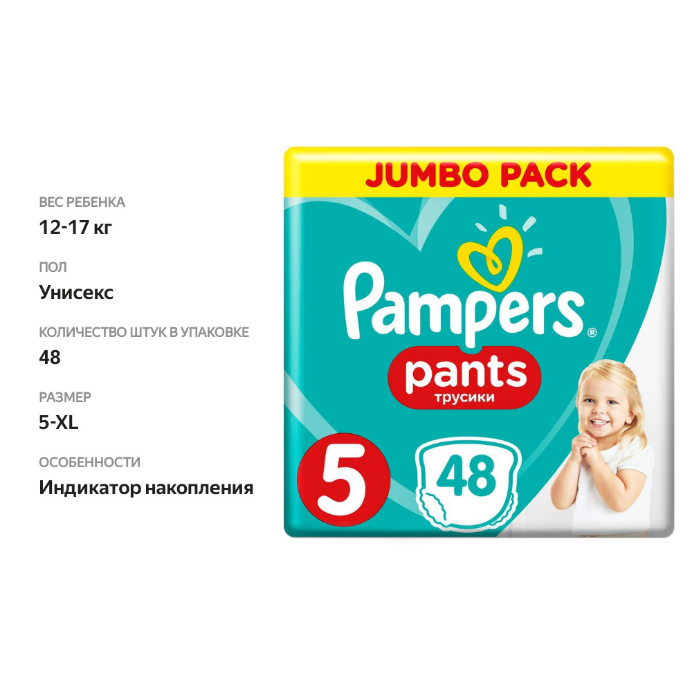 

Трусики-подгузники Pampers Junior 12-17 кг размер 5 48 шт.