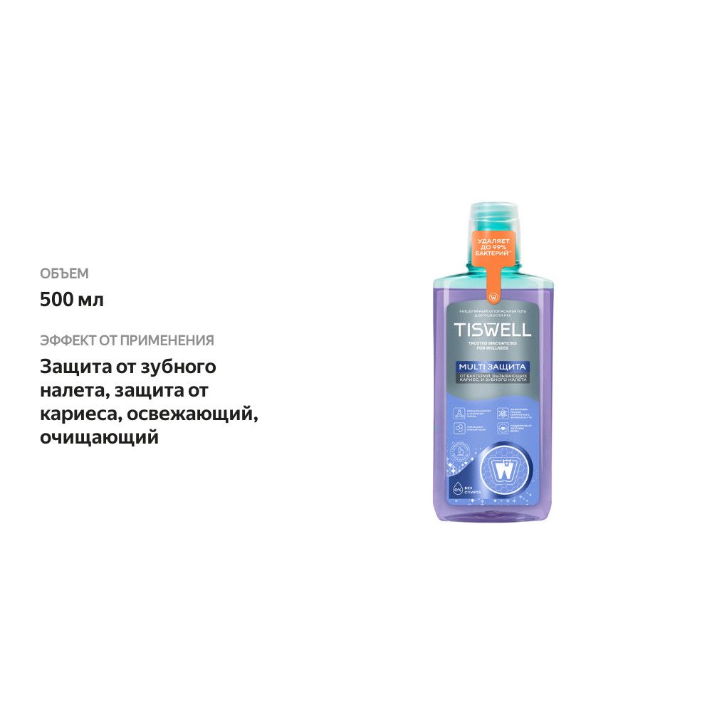 

Ополаскиватель для рта Tiswell Multi Защита от бактерий и налёта мицеллярный 500 мл