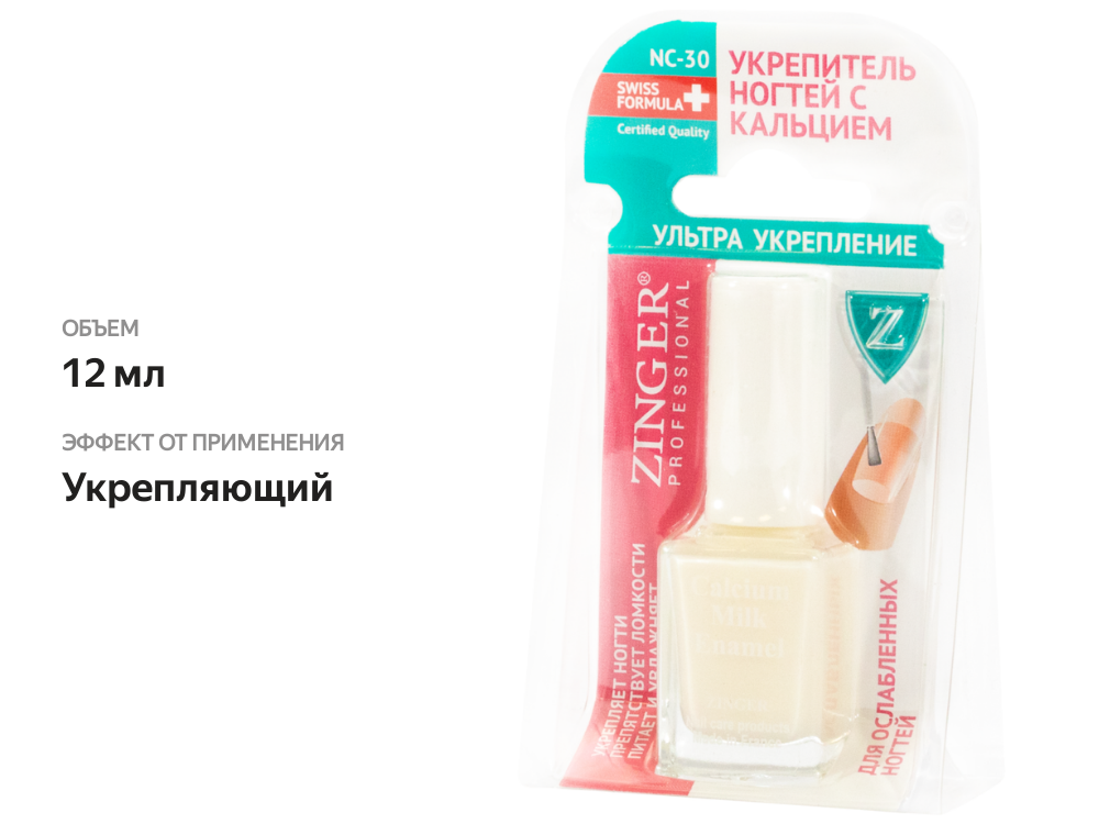 

Средство для ногтей Zinger Укрепитель с витаминным комплексом и кальцием 12 мл