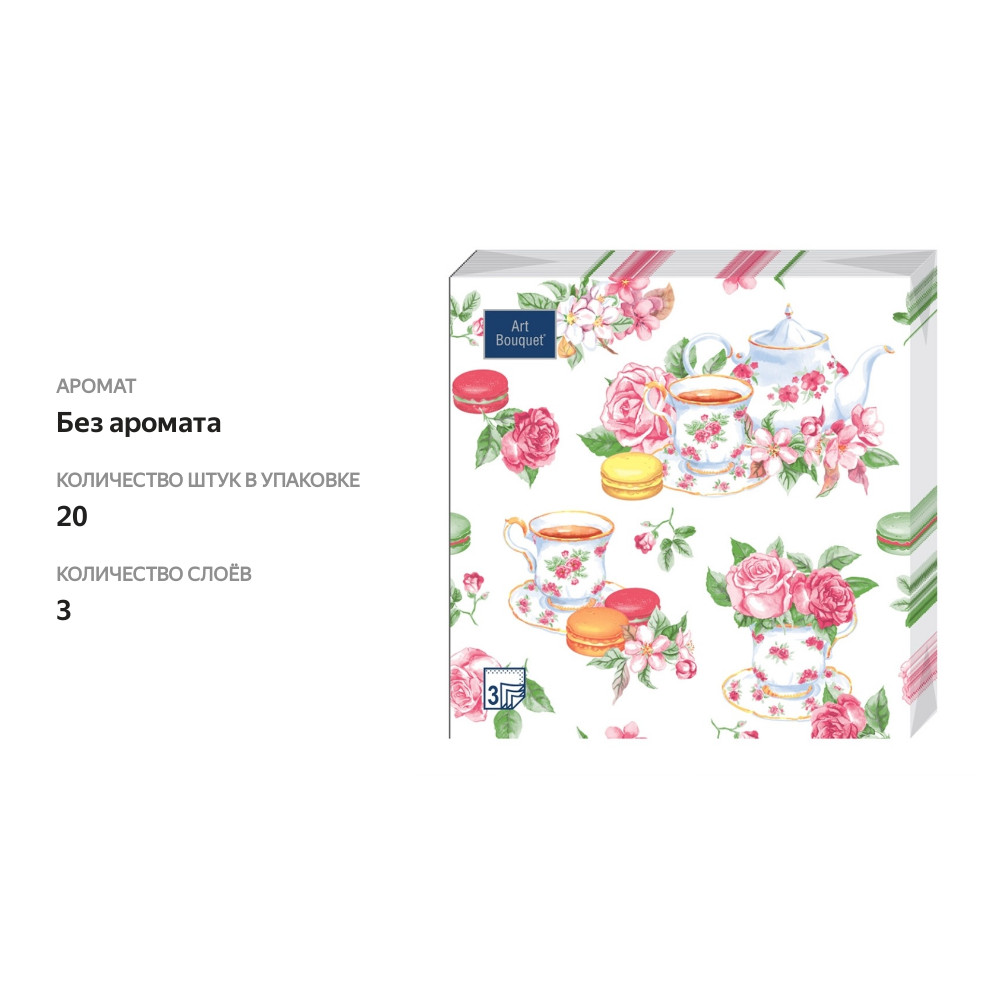 

Салфетки бумажные Art Bouquet 3 слоя Чайная роза 33 х 33 см 20 шт.