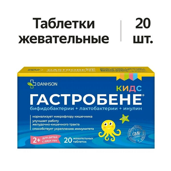 Гастробене кидс таблетки жевательные 20 шт
