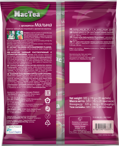 

Чай растворимый MacTea малина 20 пакетиков х 16 г, 320 г