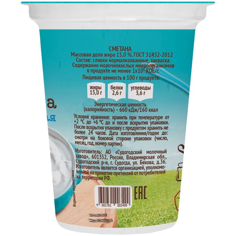 

Сметана Царка 15% 300 г