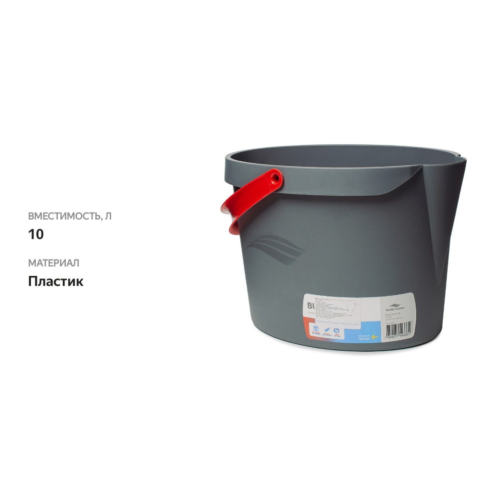

Ведро для уборки Nordic Stream 10 л