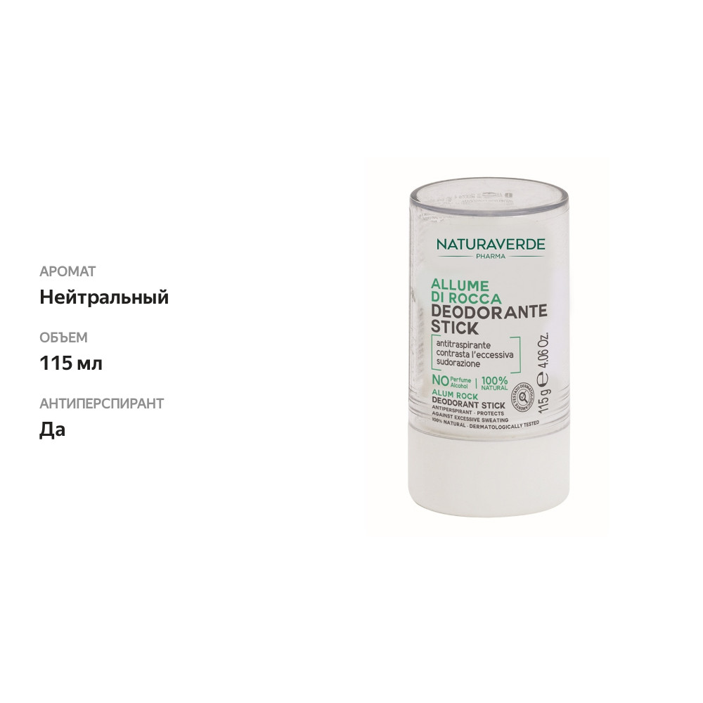 

Дезодорант-антиперспирант стик, Naturaverde, 115 г, Китай