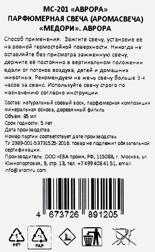 

Свеча Medori ароматическая для дома Аврора парфюмированная, 85 мл
