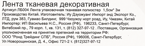 

Лента тканевая на катушке 1.5 см 3 м 1 шт в ассортименте