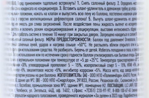 

Пенный очиститель Lavr кондиционера 400 мл