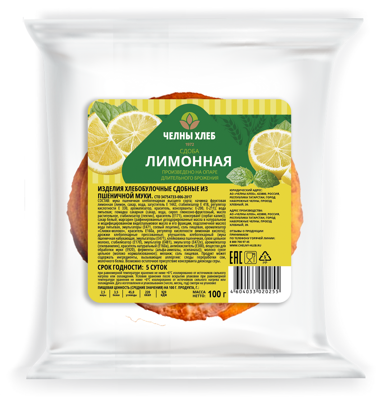 

Сдоба Челны-Хлеб лимонная 100 г