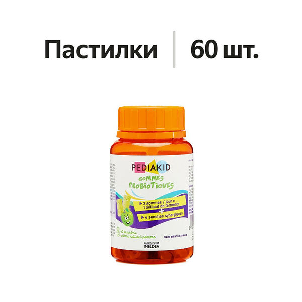 Pediakid Gommes Probiotiques пастилки жевательные 60 шт