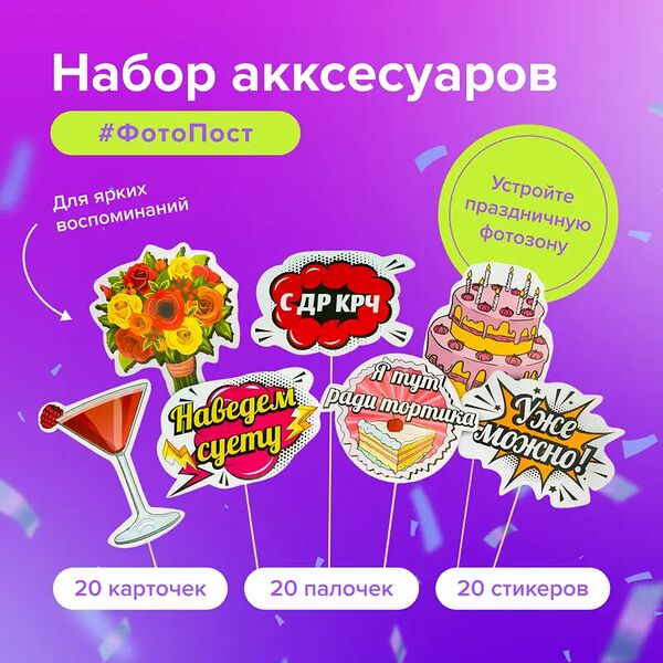 Набор аксессуаров 