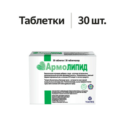 Армолипид таблетки 30 шт.