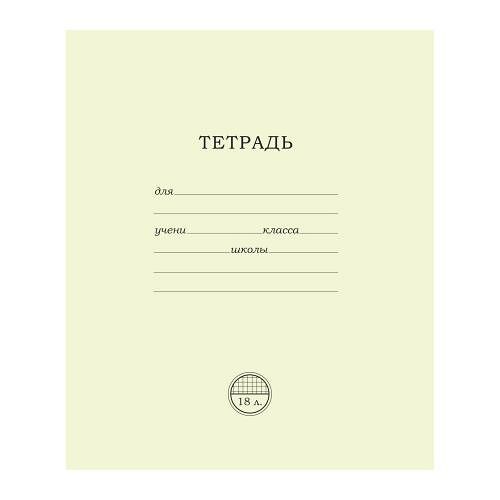 Тетрадь ПЗБМ ученическая 18 л клетка однотонная скрепка в ассортименте 1 шт