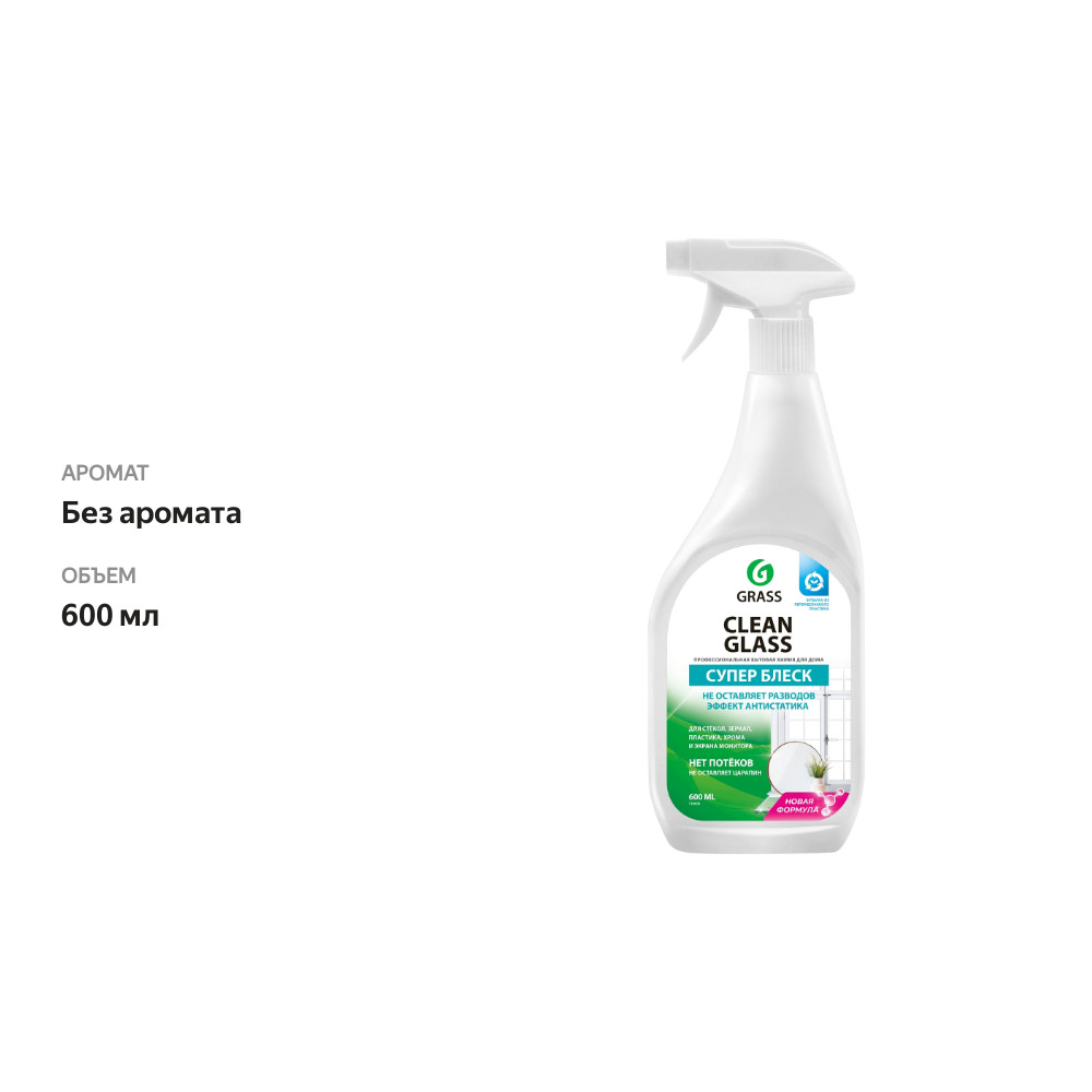 

Средство для мытья стекол Grass Clean Glass 600 мл