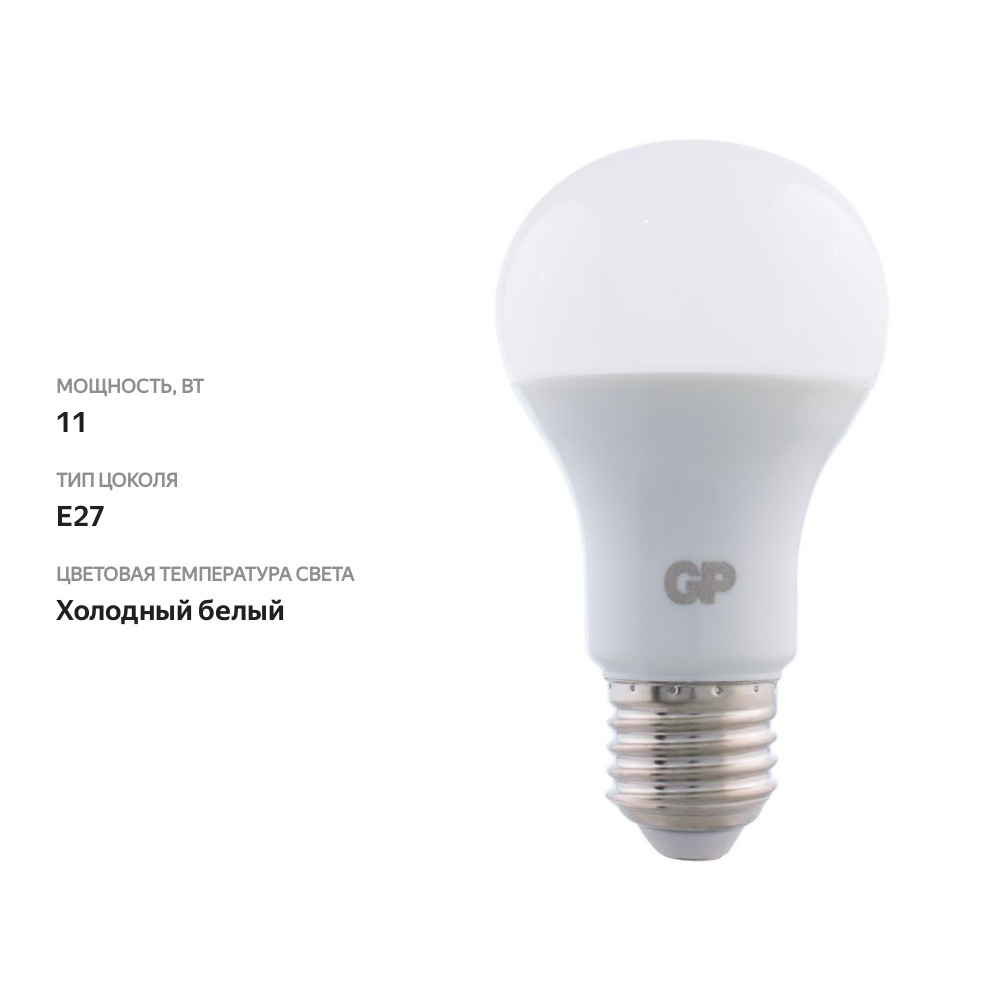 

Лампа светодиодная GP LED A60 E27 27K 2CRB 11W
