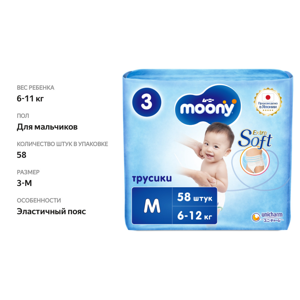 

Трусики-подгузники детские MOONY 6–11кг универсальные, 58 шт