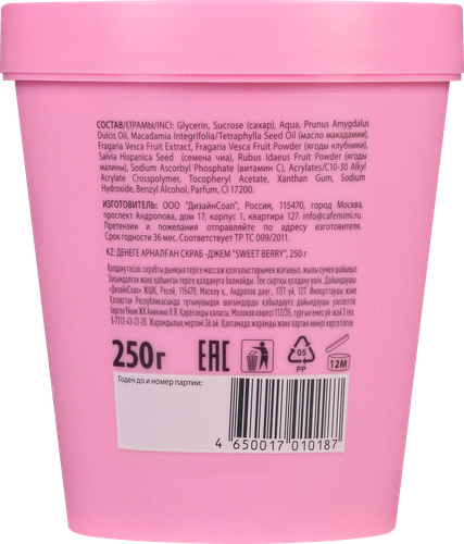 

Скраб-джем для тела Cafe mimi Colours Sweet Berry 250 г
