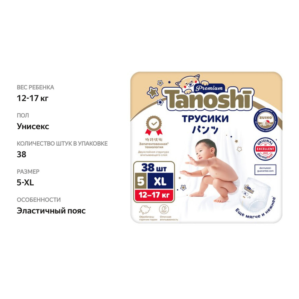 

Трусики-подгузники Tanoshi Premium размер XL 12-17 кг 38 шт.