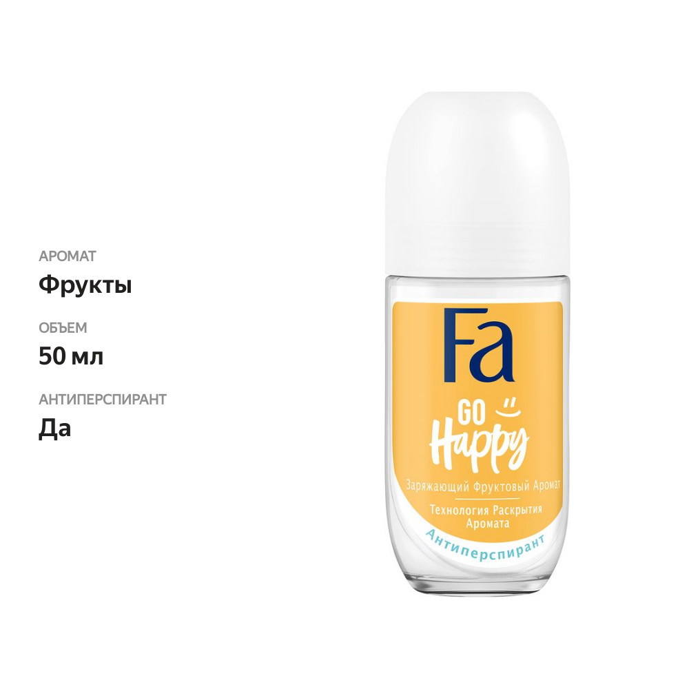 

Дезодорант шариковый Фа Go Happy Заряжающий фруктовый аромат 50 мл