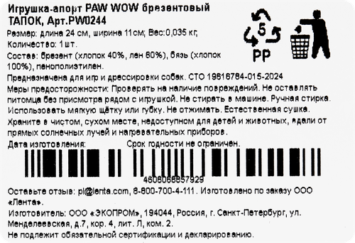 

Игрушка Paw Wow Тапок 24 см