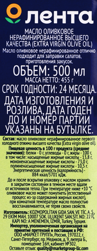 

Масло оливковое ЛЕНТА нерафинированное Extra Virgin, высший сорт, 500 мл