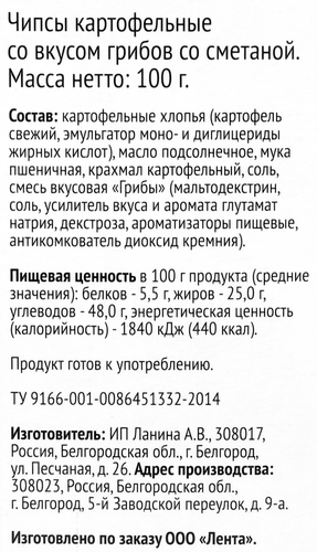 

Чипсы картофельные Smakky со вкусом грибов со сметаной 100 г