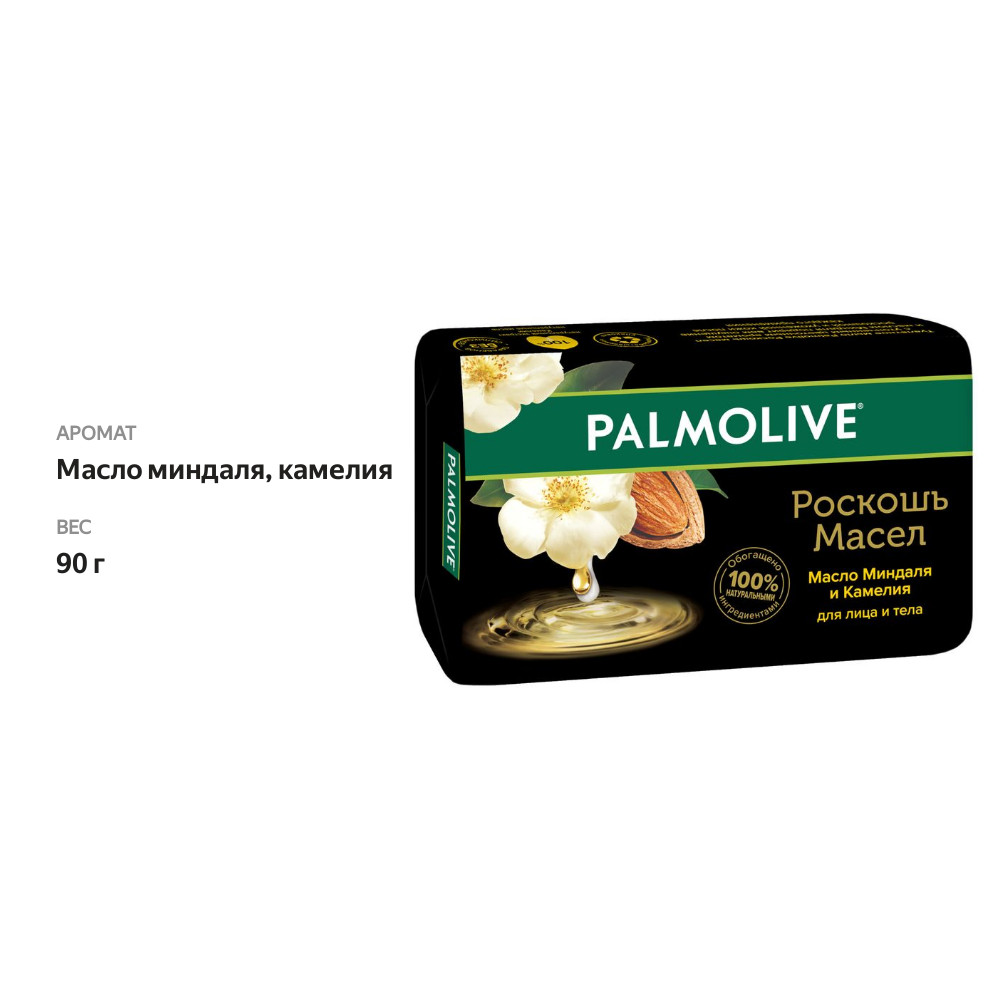 

Мыло Palmolive Роскошь масел Масло миндаля и камелия 90 г