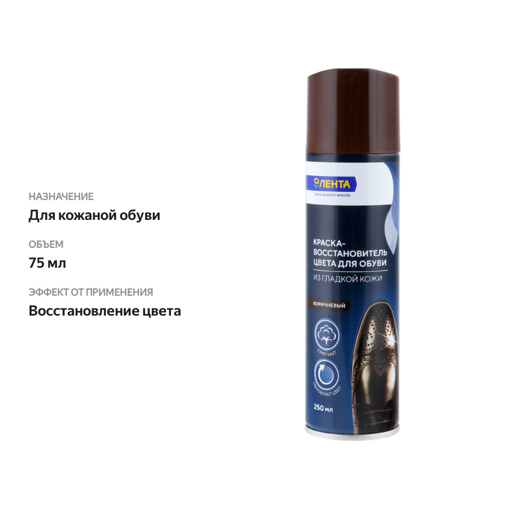 

Краска для обуви из гладкой кожи ЛЕНТА Восстановитель цвета, коричневый