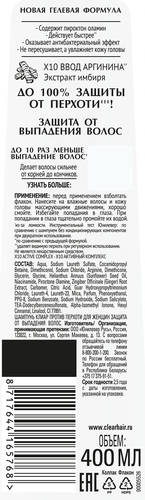 

Шампунь Клиар Защита от выпадения волос 400 мл