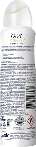 

Дезодорант-спрей женский Дав Derma Сенситив гипоаллергенный 150 мл