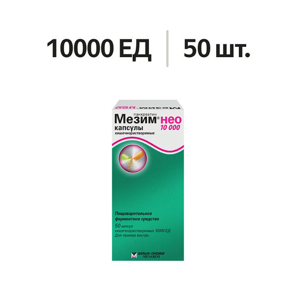 Мезим нео капсулы 10000 ЕД 50 шт 