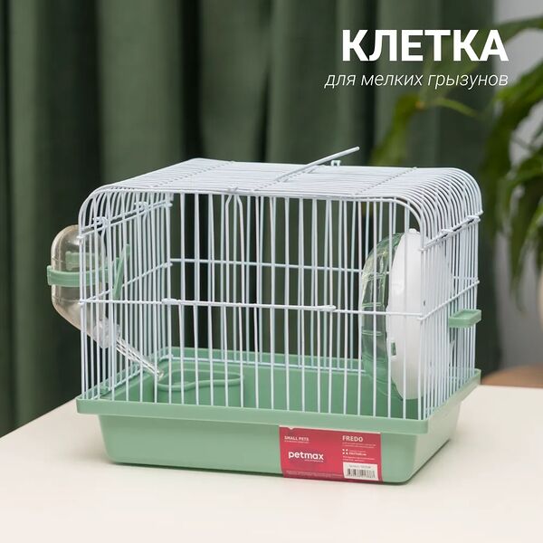 Клетка Petmax для мелких грызунов Fredo 23х17х18 см